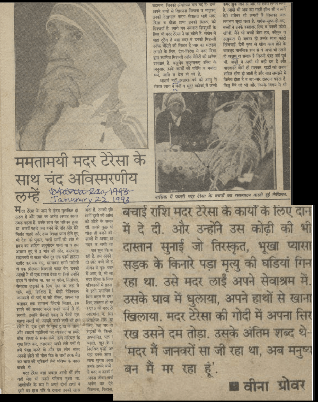 Veena's article on Mother
